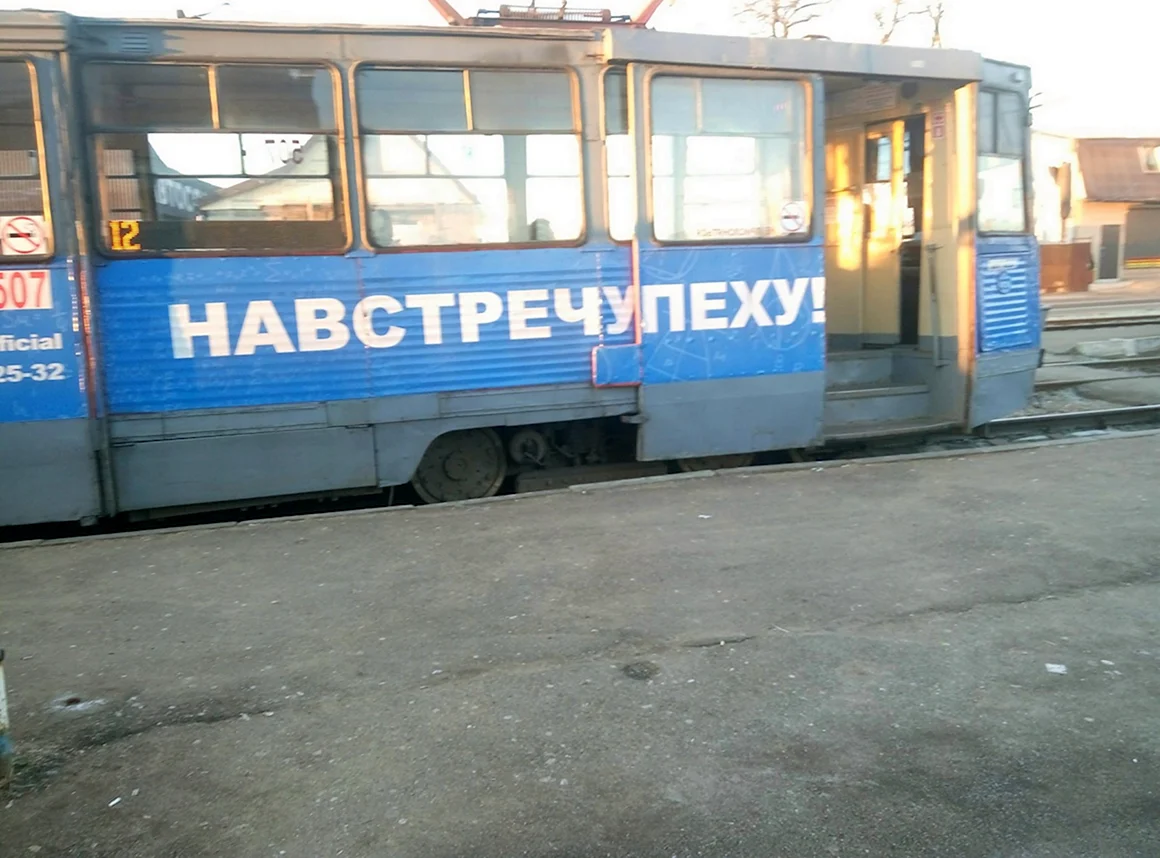 Надпись трамвай