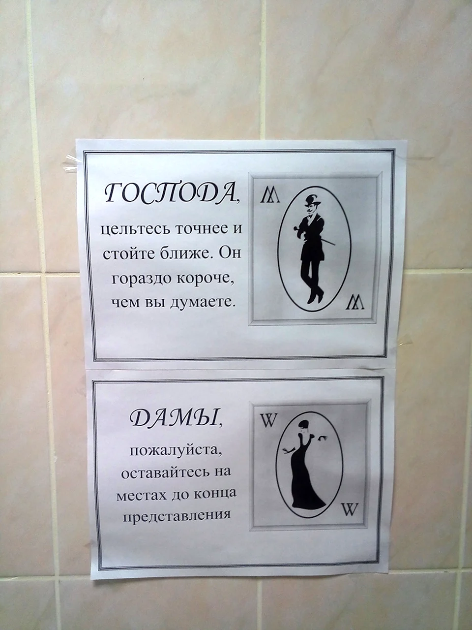 Надпись туалет