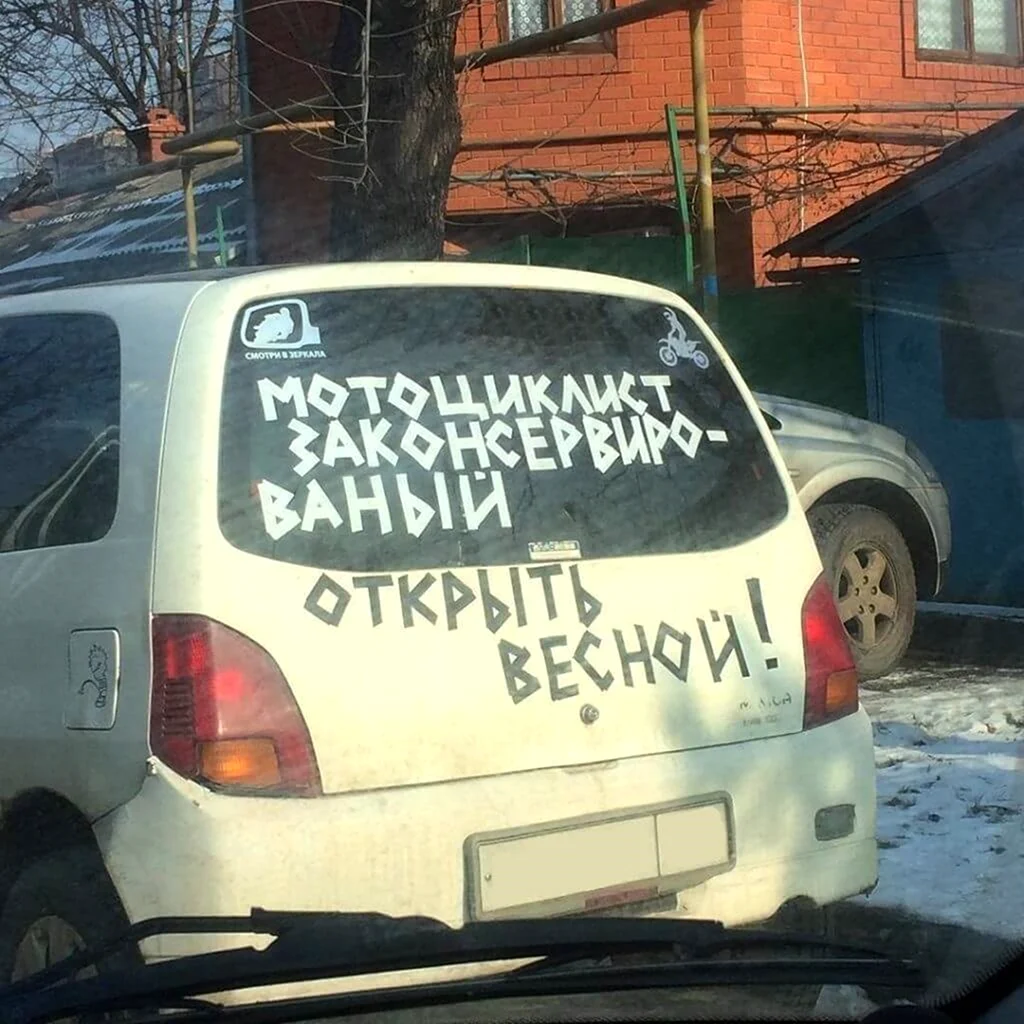 Надписи на авто
