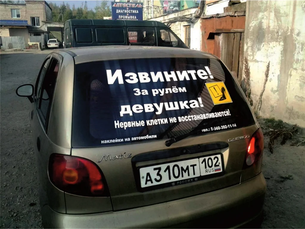 Надписи на авто