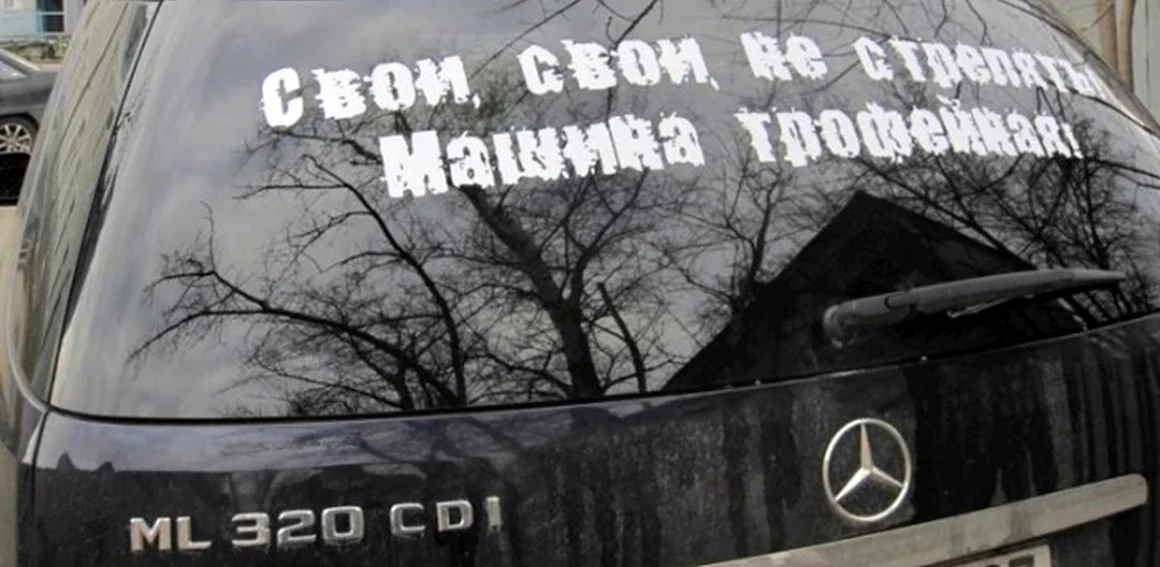 Надписи на машину