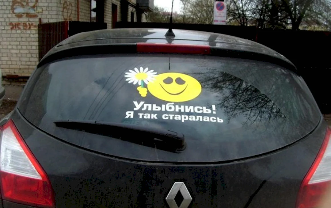 Надписи на заднее стекло автомобиля