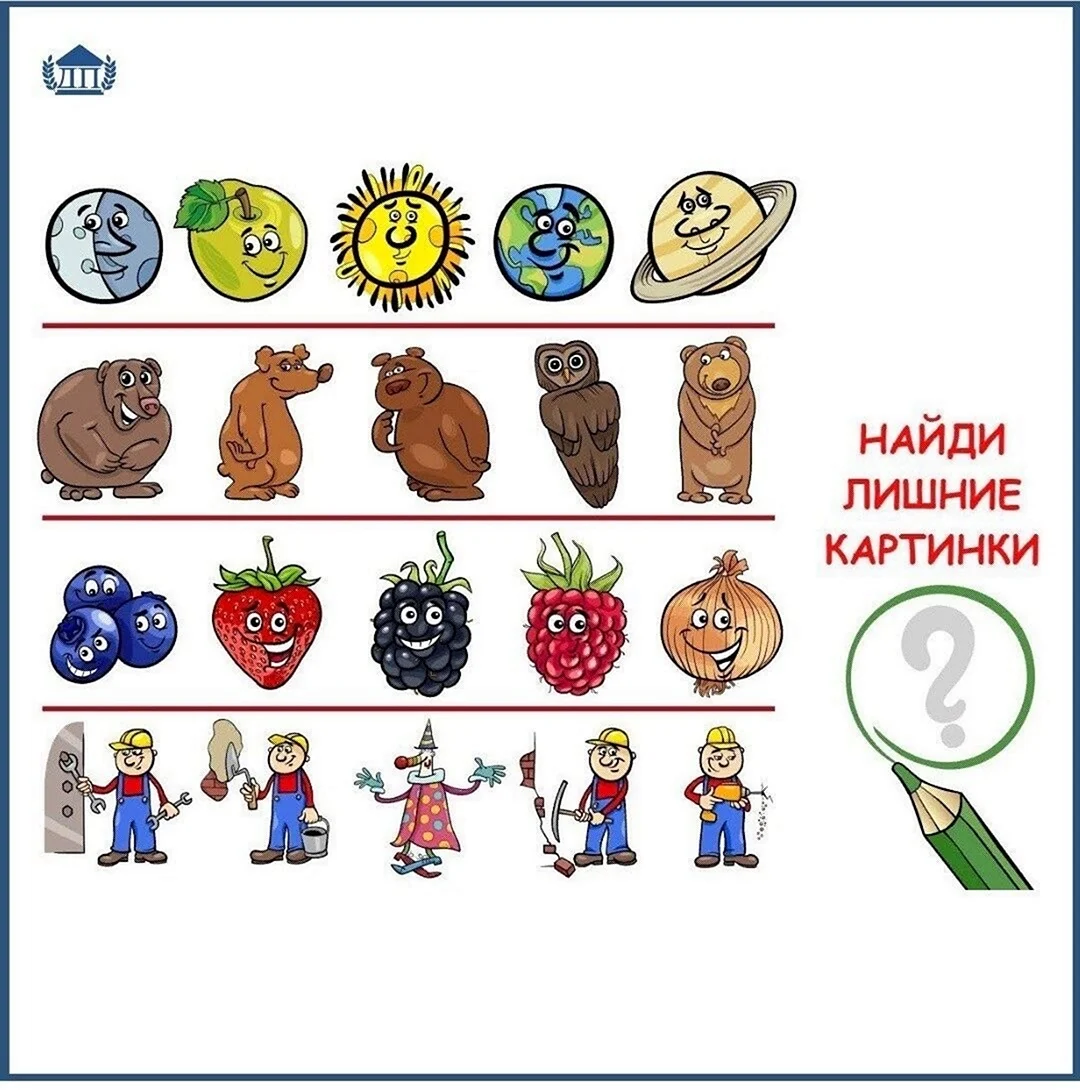 Найди лишнее