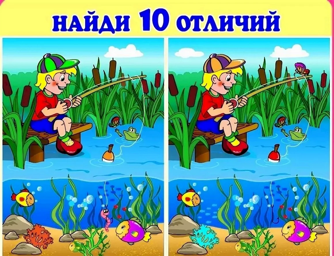Найди отличия