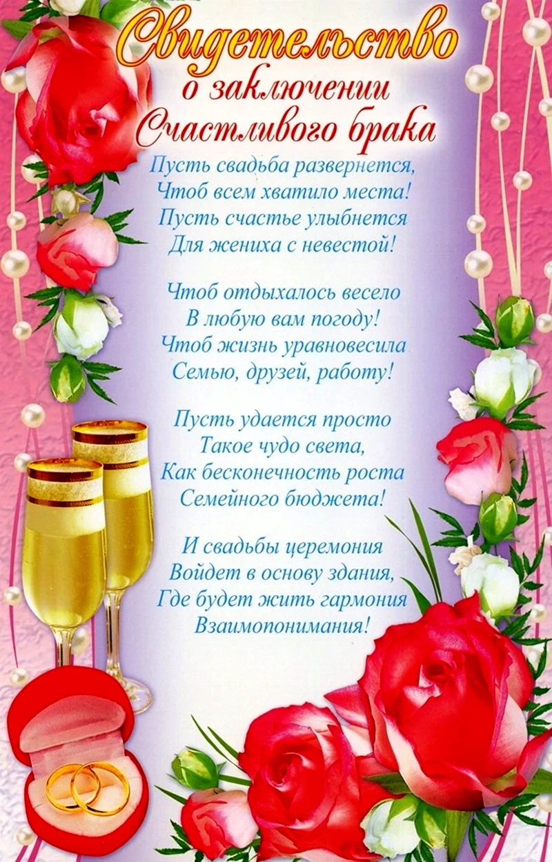 Наказ жениху и невесте