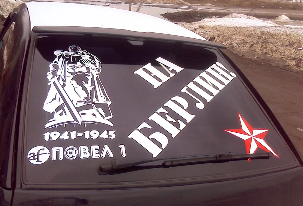 Наклейка машины