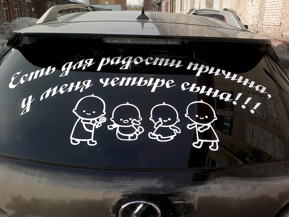 Наклейка на стекло авто рекламная