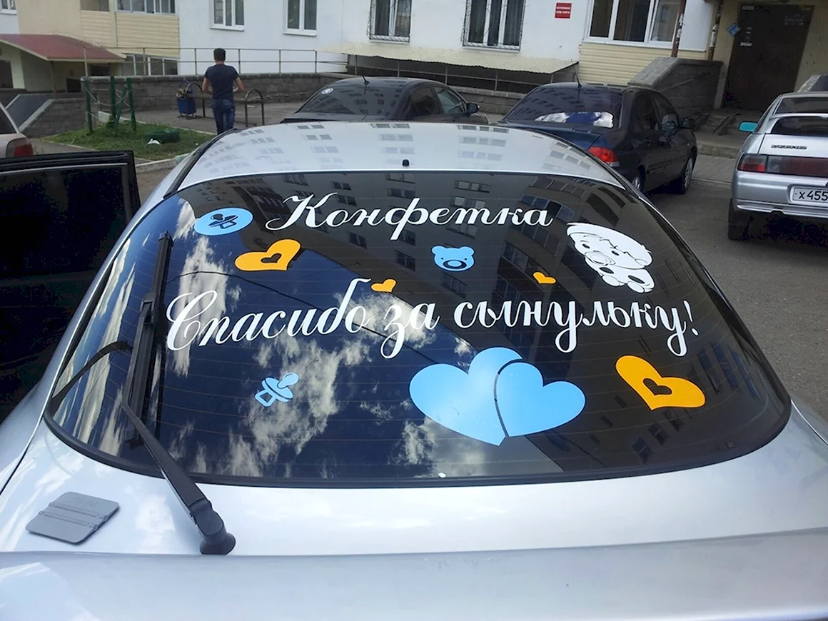 Наклейки на авто на выписку