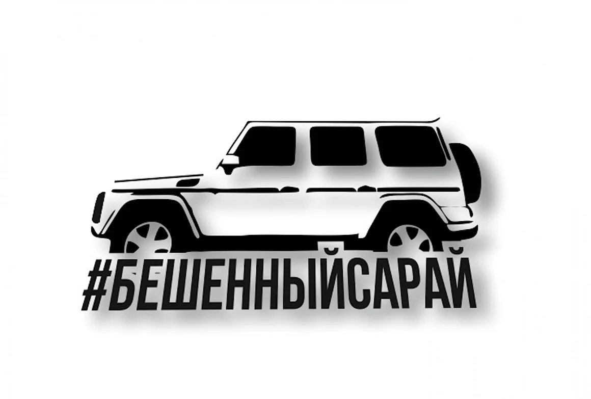 Наклейки на Гелендваген