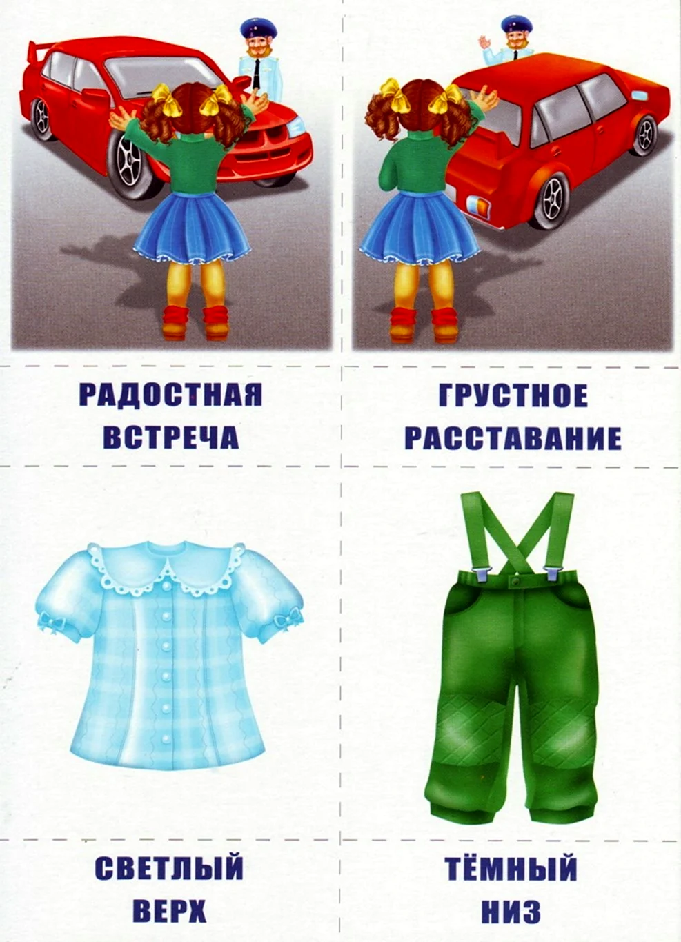 Наоборот для дошкольников
