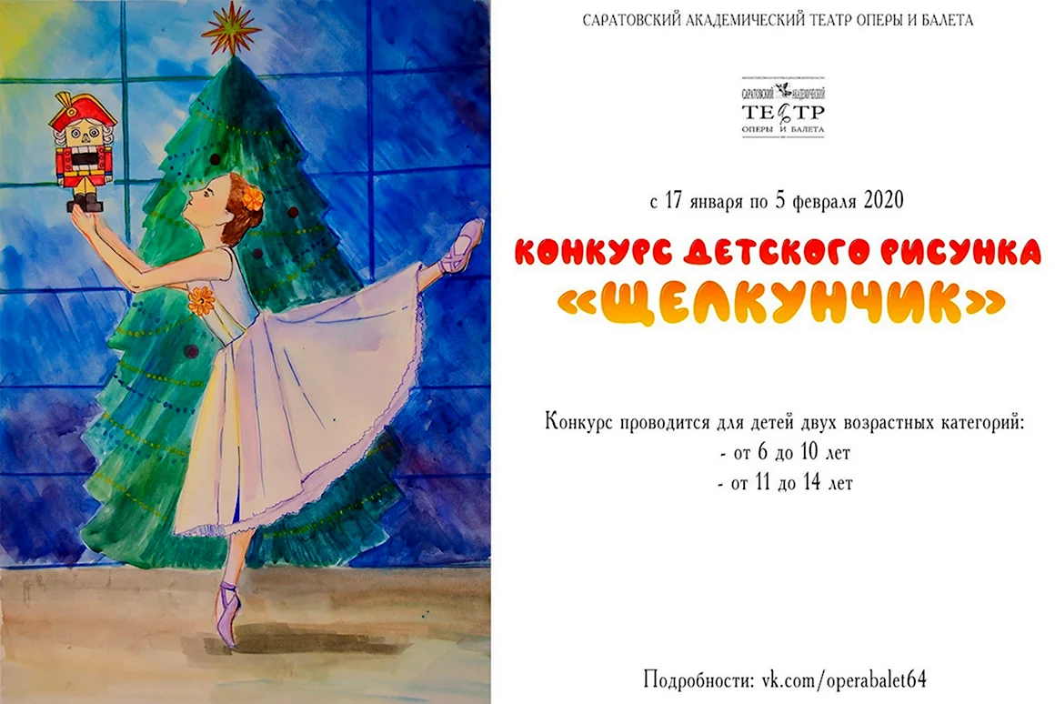 Нарисовать афишу к балету п и Чайковского Щелкунчик