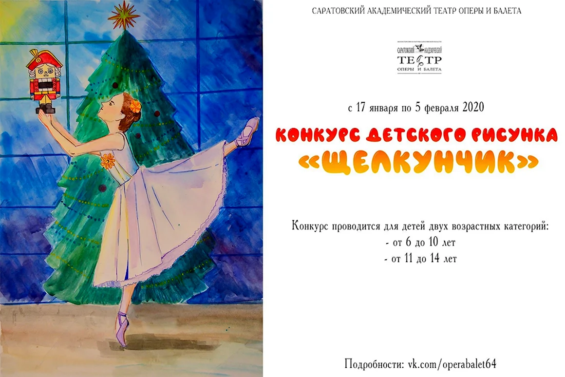 Нарисовать афишу к балету п и Чайковского Щелкунчик