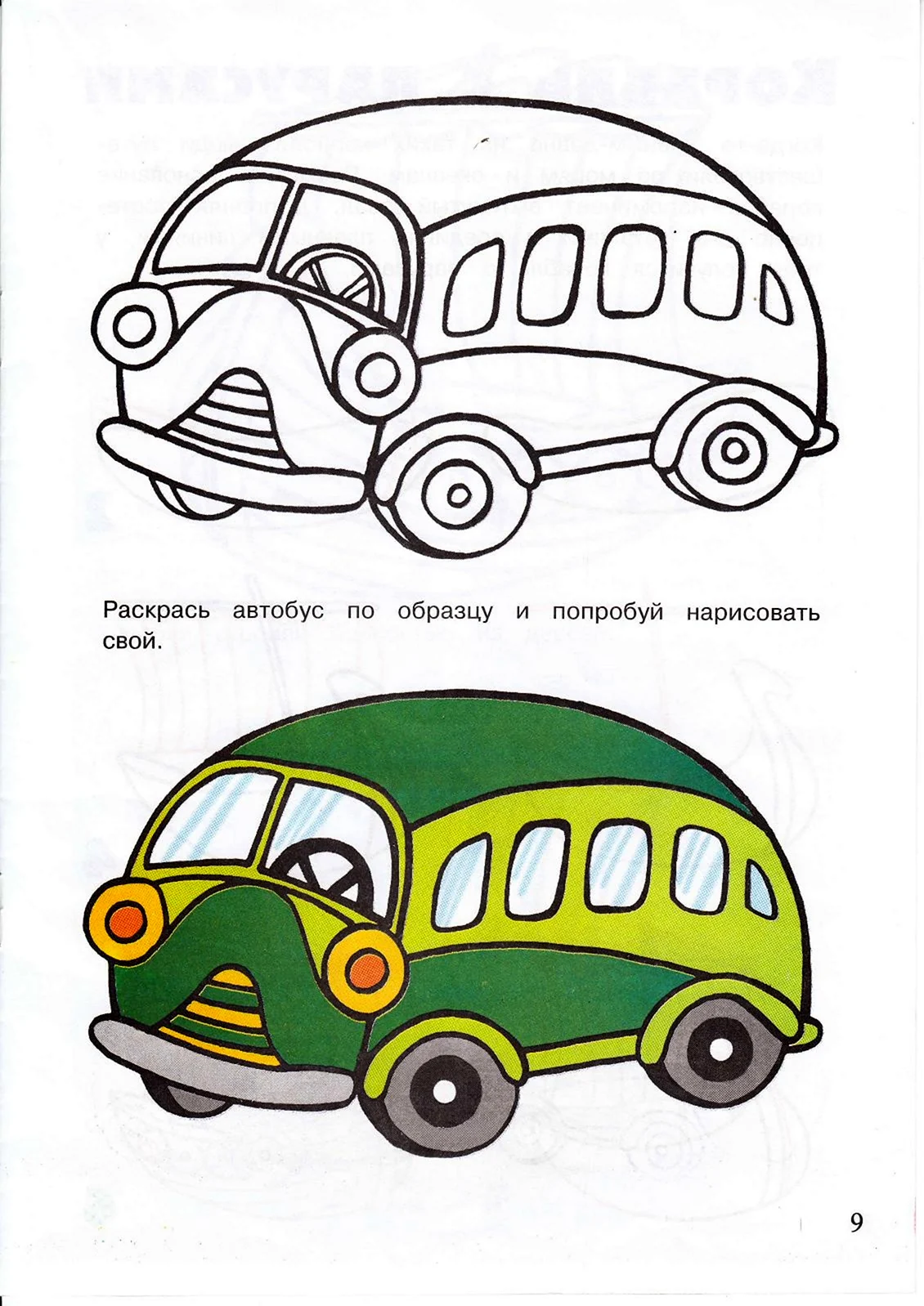 Нарисовать транспорт