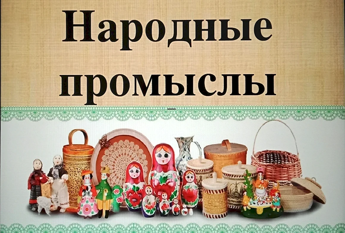 Народные промыслы в ДОУ