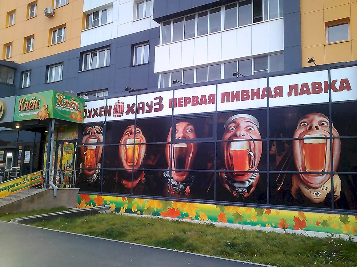 Наружная реклама пивного магазина