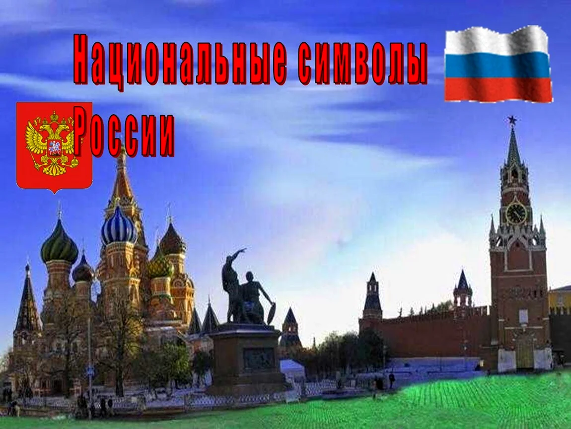 Наша Родина Россия