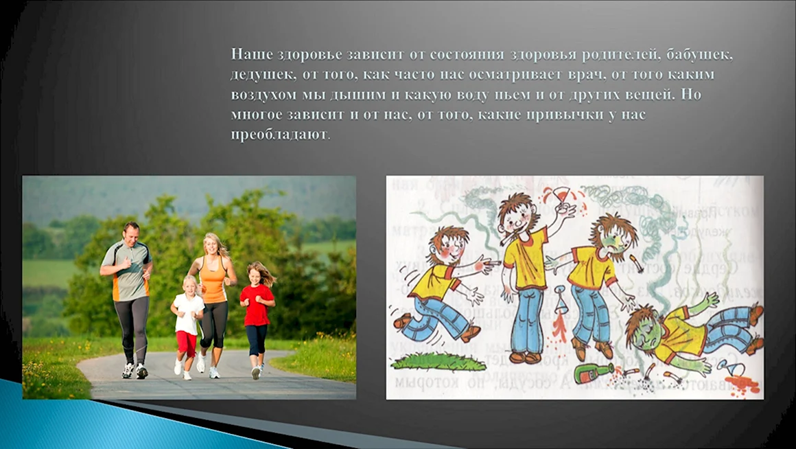 Наше здоровье зависит от