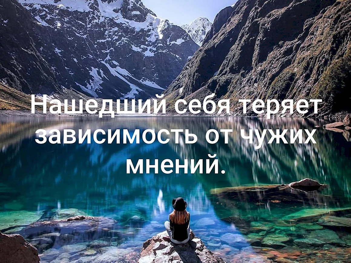 Нашедший себя теряет зависимость