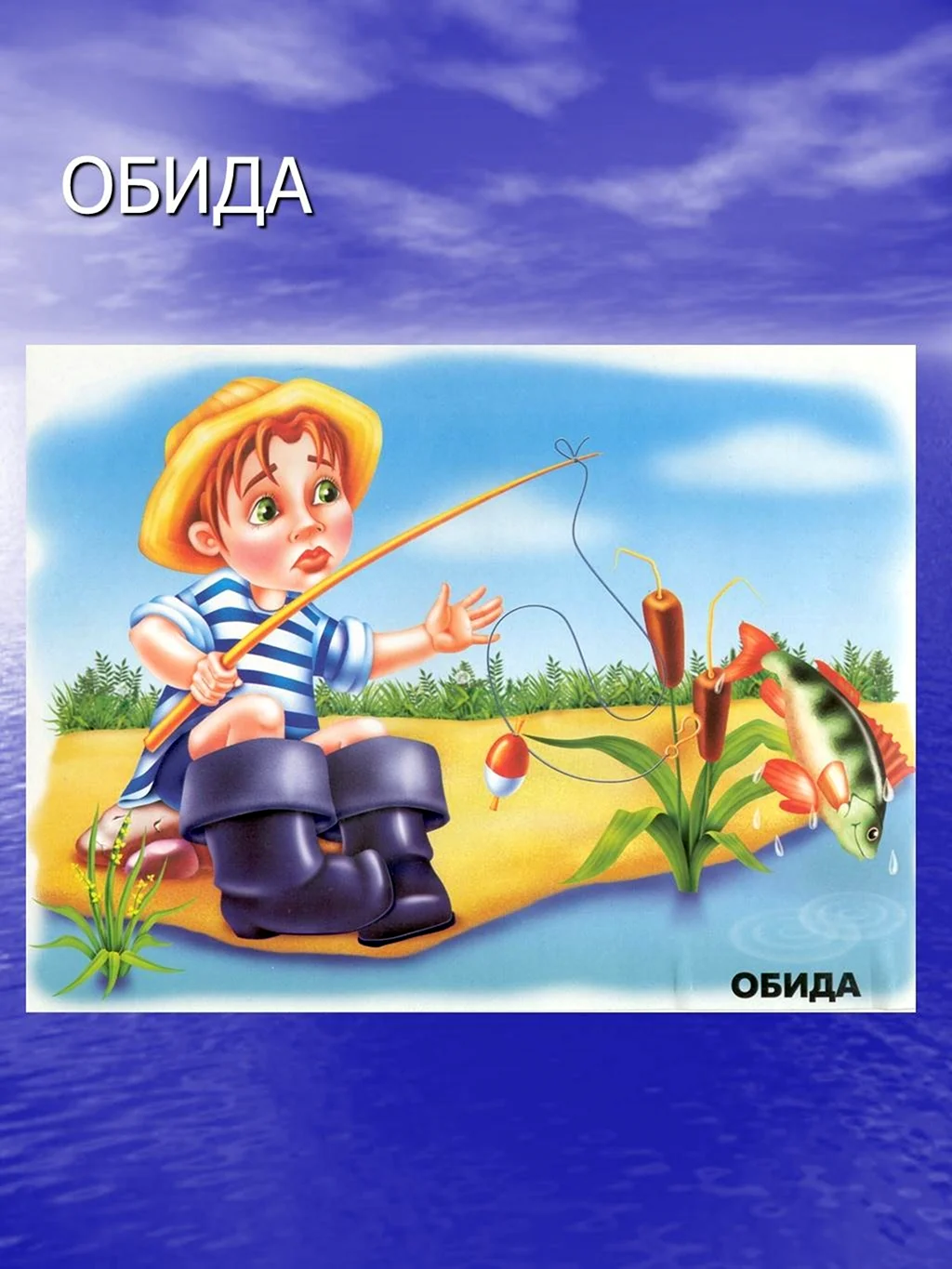 Наши чувства и эмоции