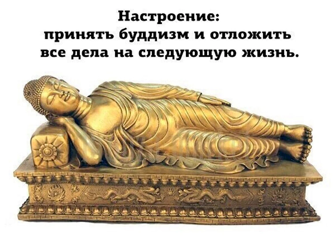 Настроение принять буддизм и отложить