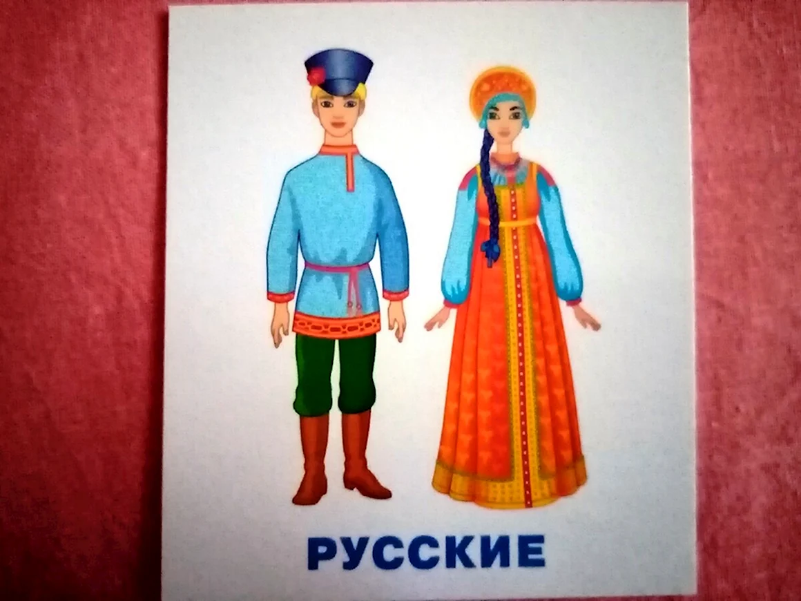 Национальные костюмы народов России