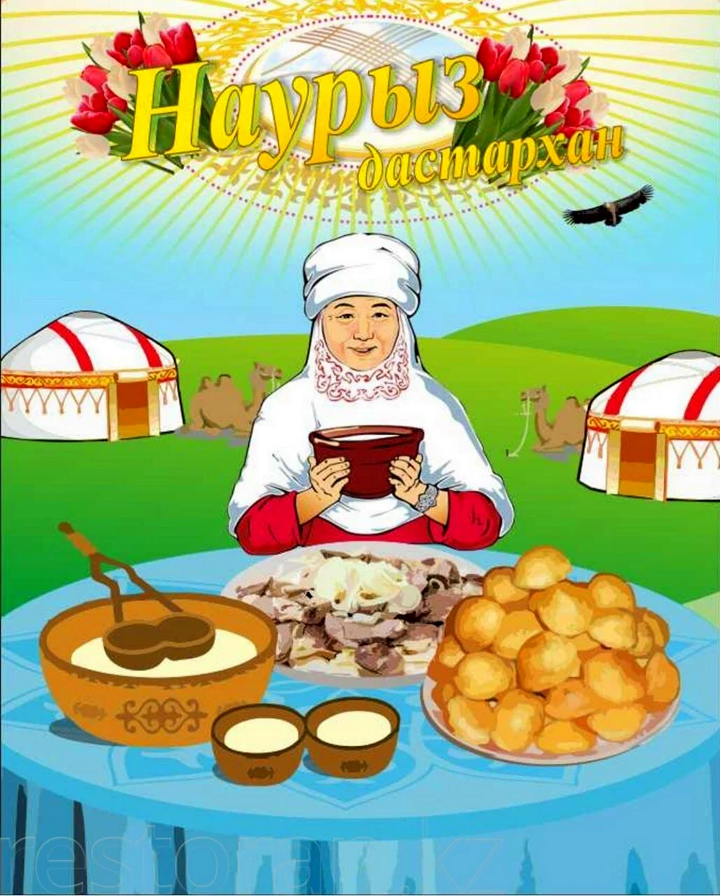 Наурыз