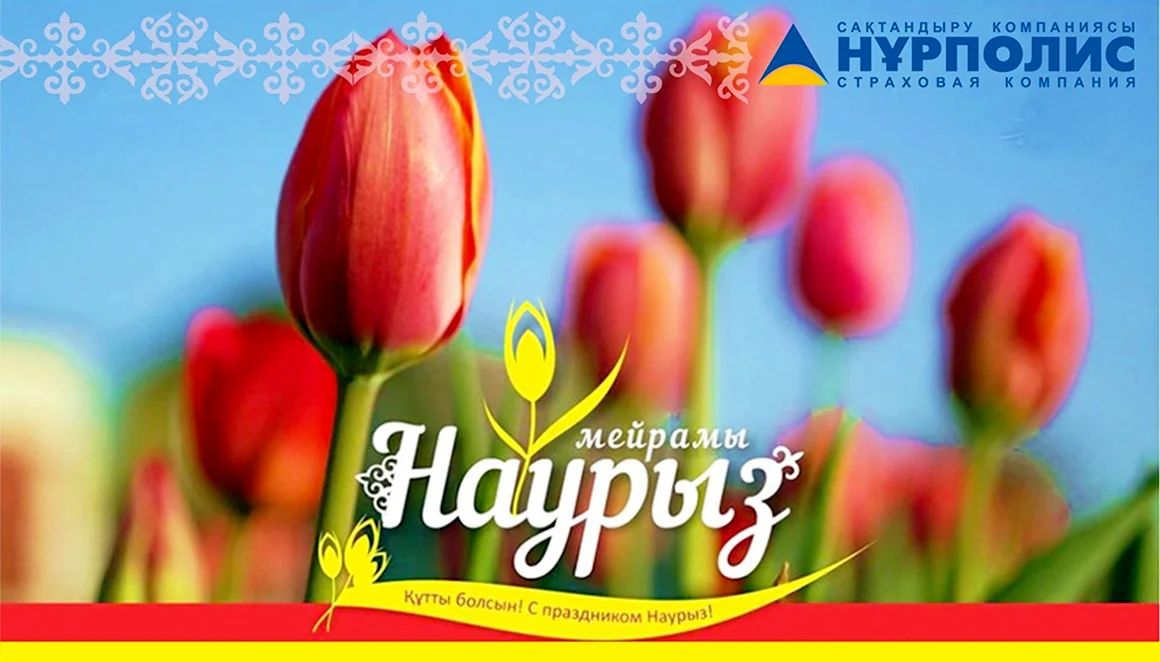 Наурыз мейрамы баннер