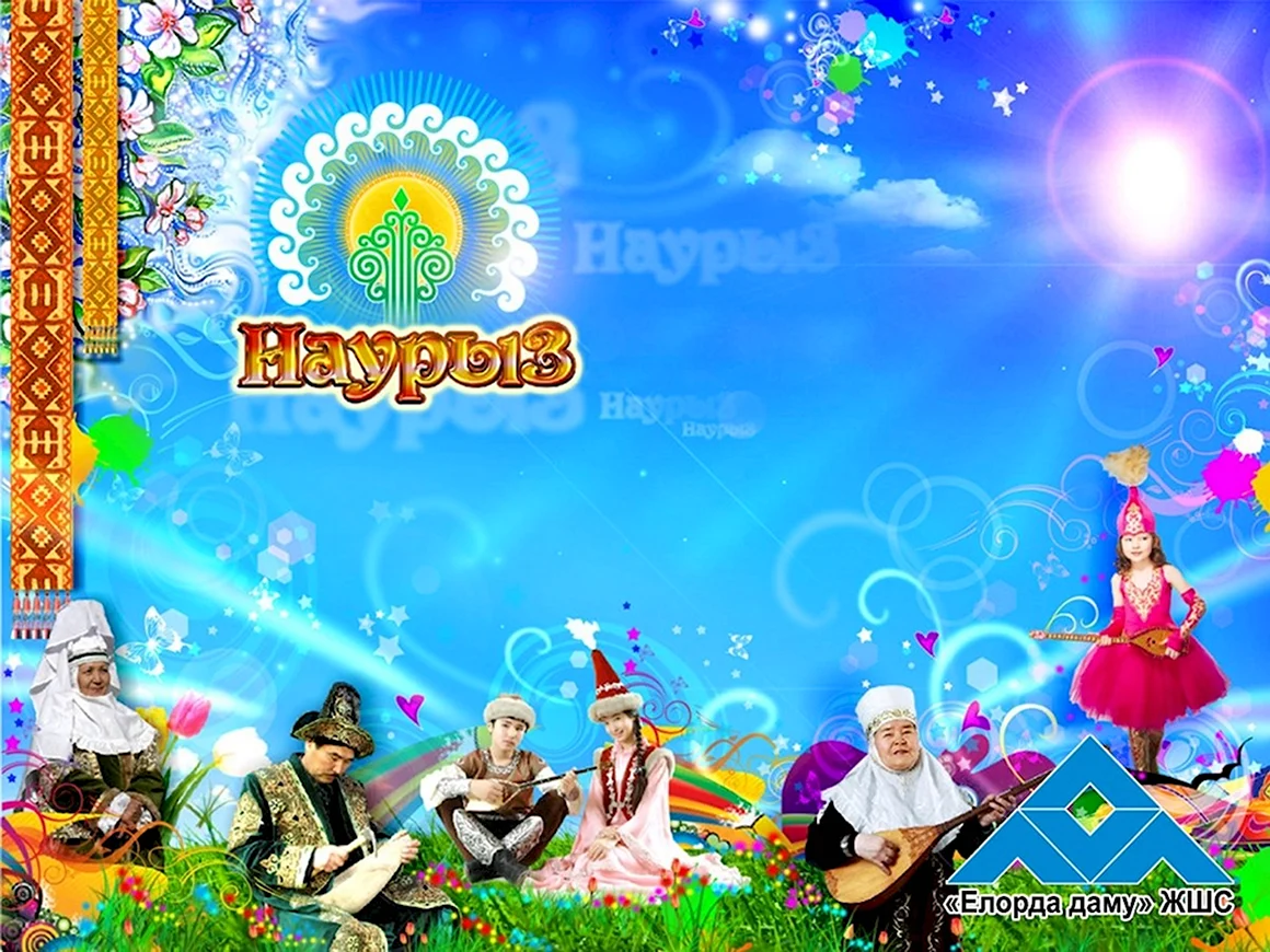 Наурыз открытки