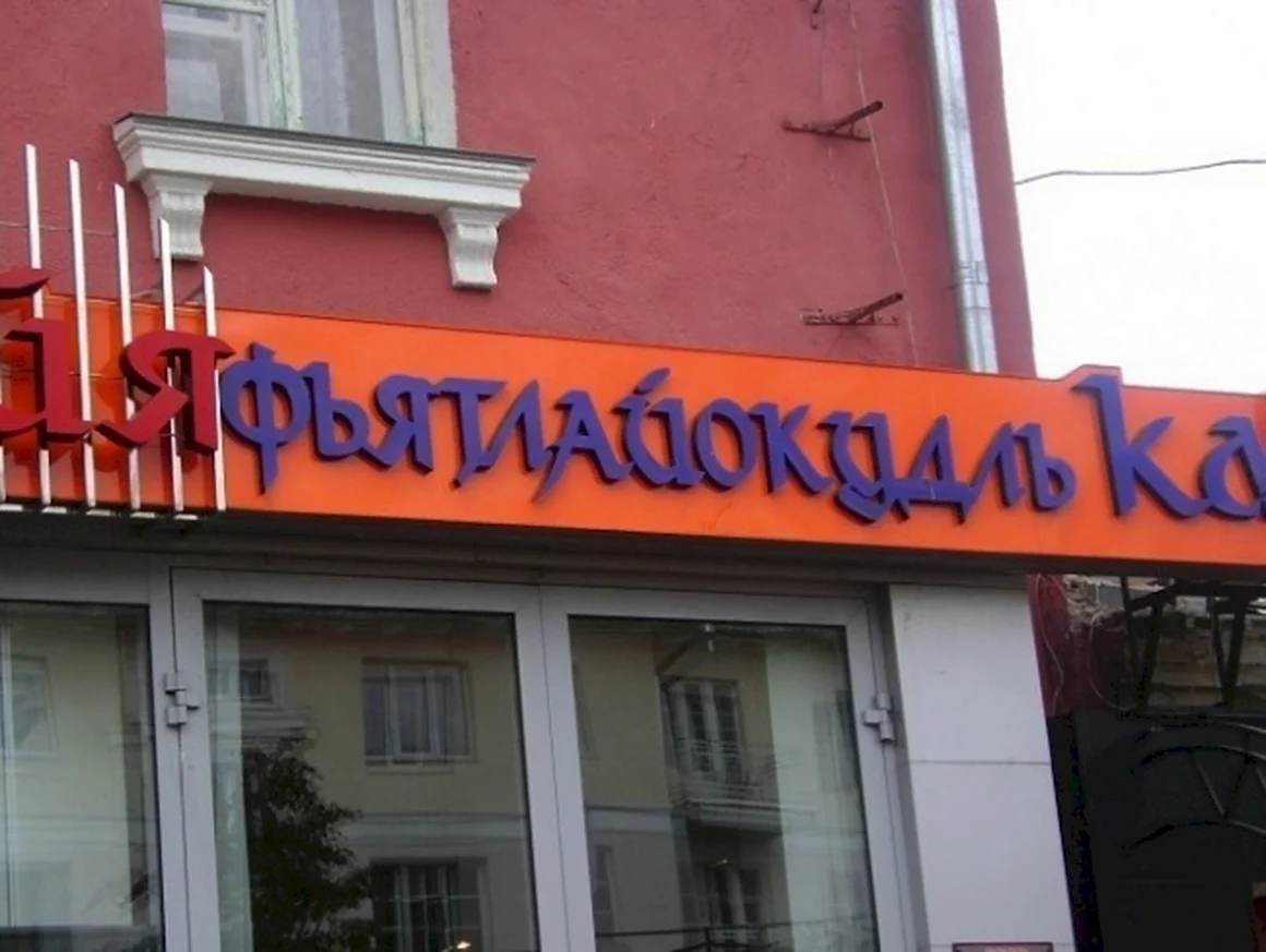 Название кафе