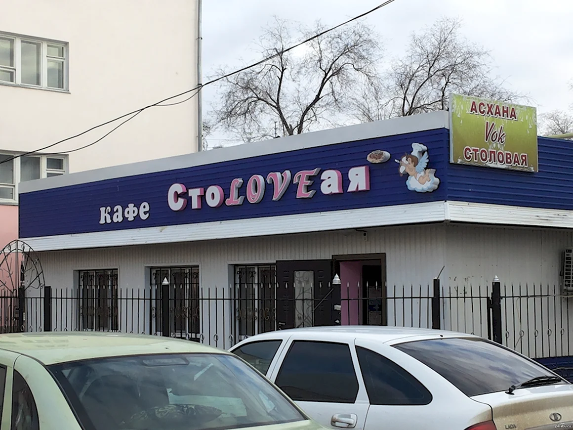 Название кафе