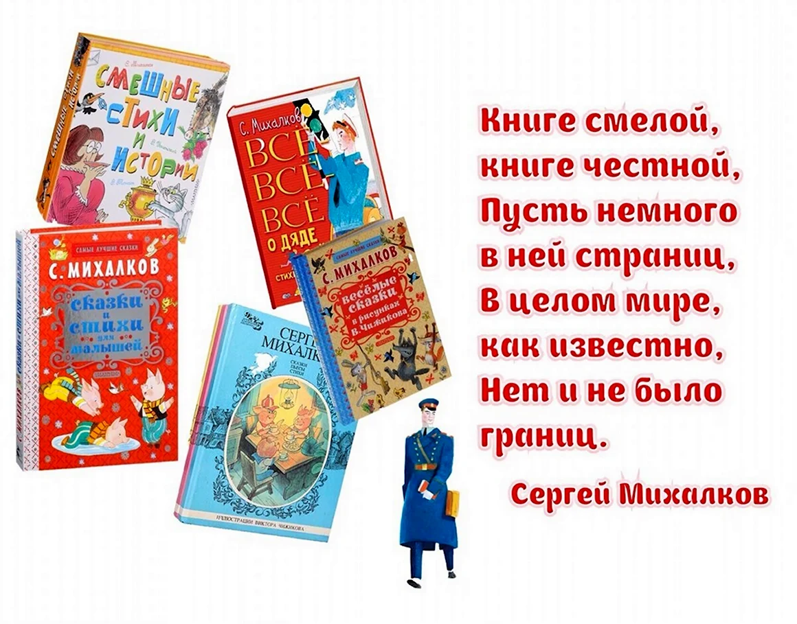 Название мероприятия по Михалкову