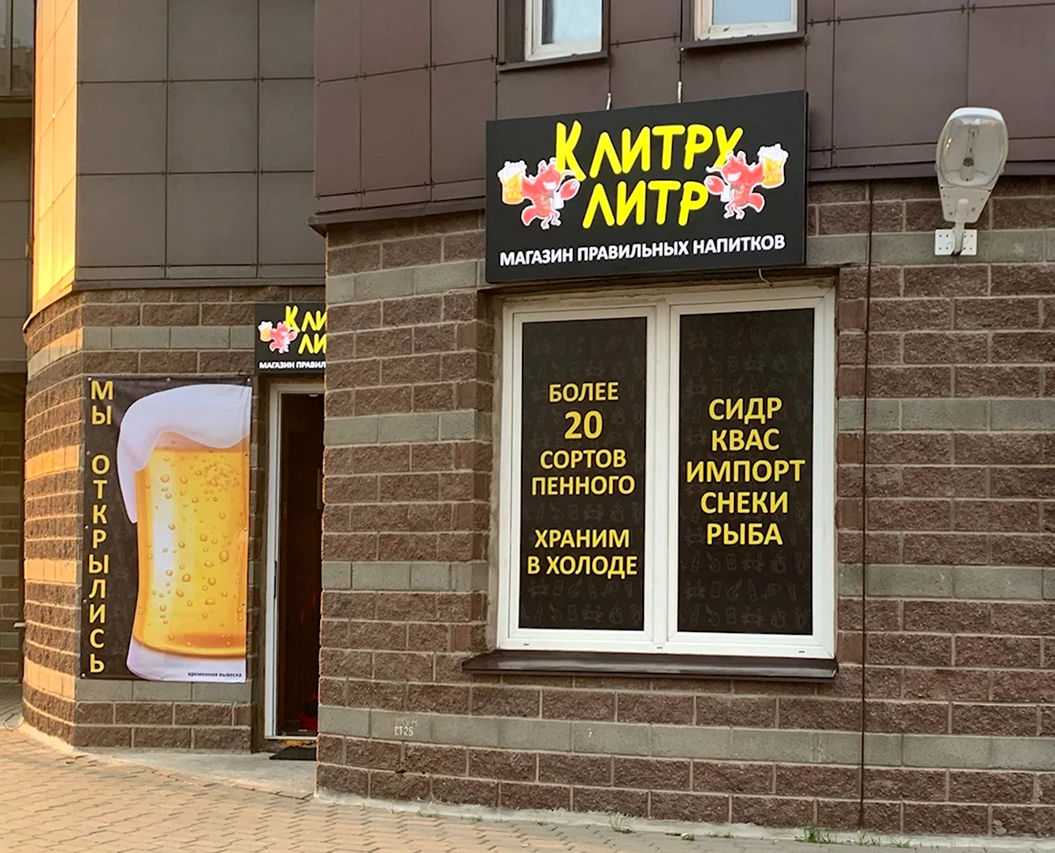 Название пивного магазина