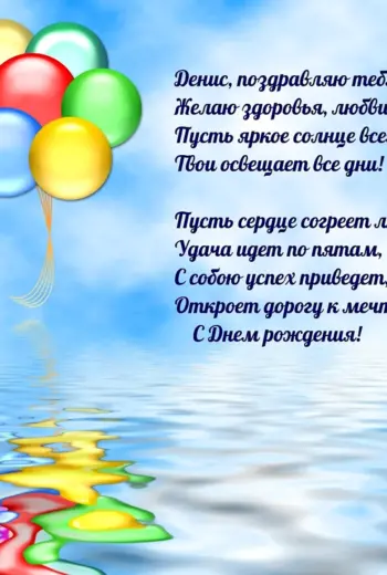 Название с днем рождения