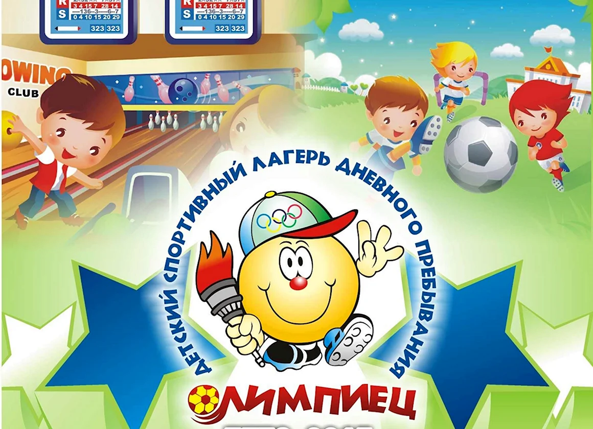 Название спортивного лагеря