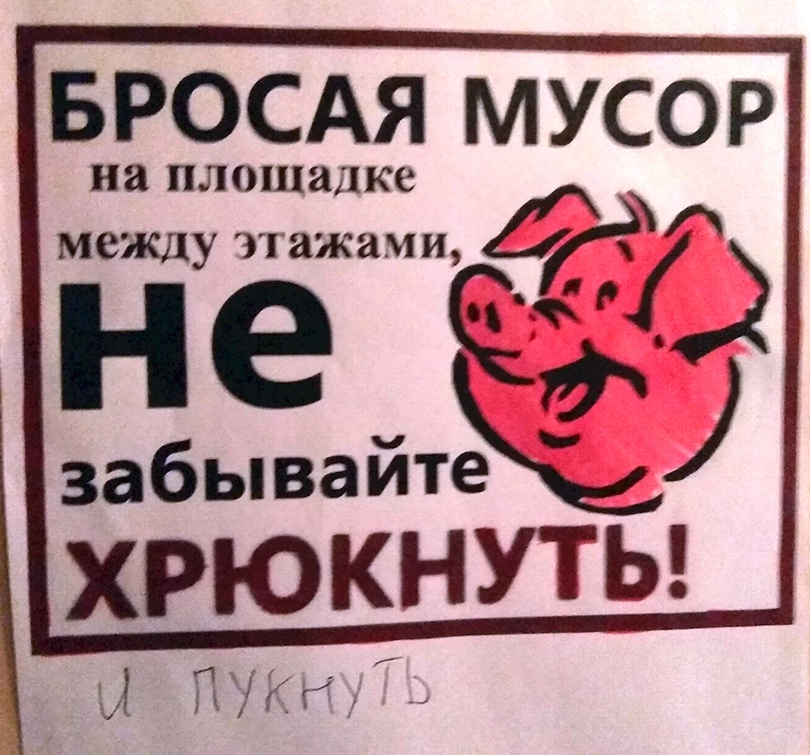 Не мусорить в подъезде объявление