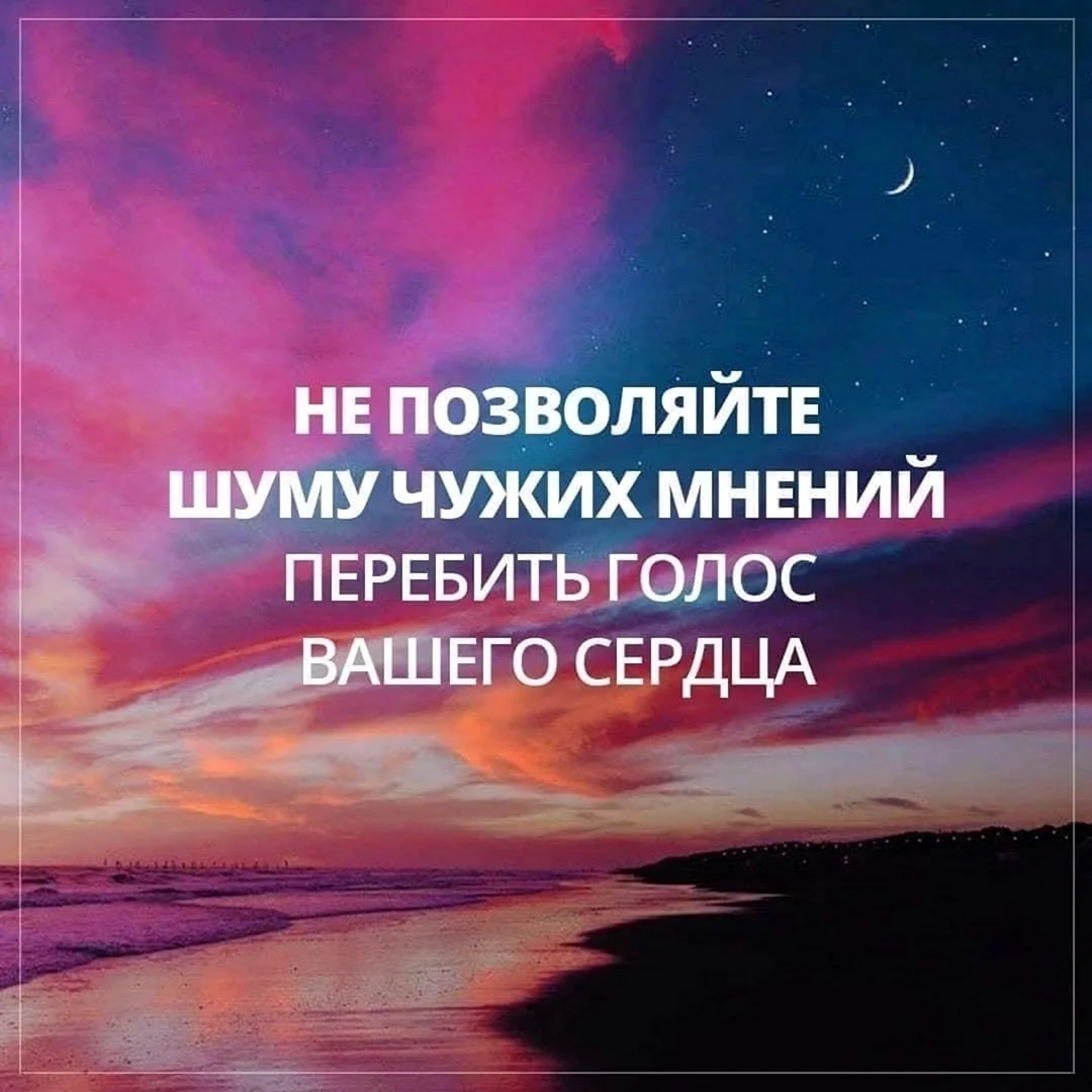 Не позволяйте шуму чужих мнений
