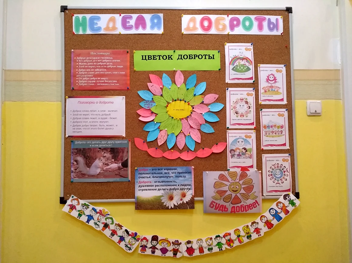 Неделя доброты в детском саду