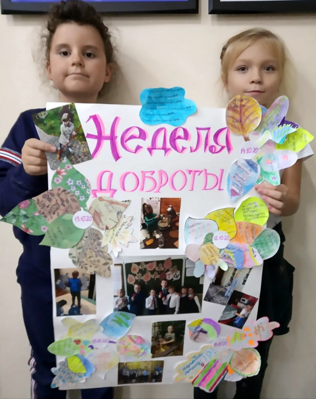 Неделя доброты в начальной школе