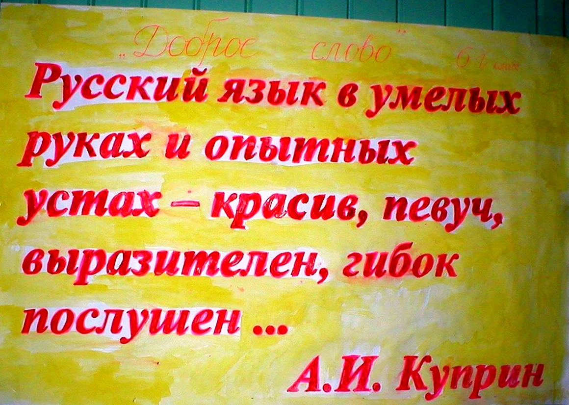 Неделя русского языка и литературы