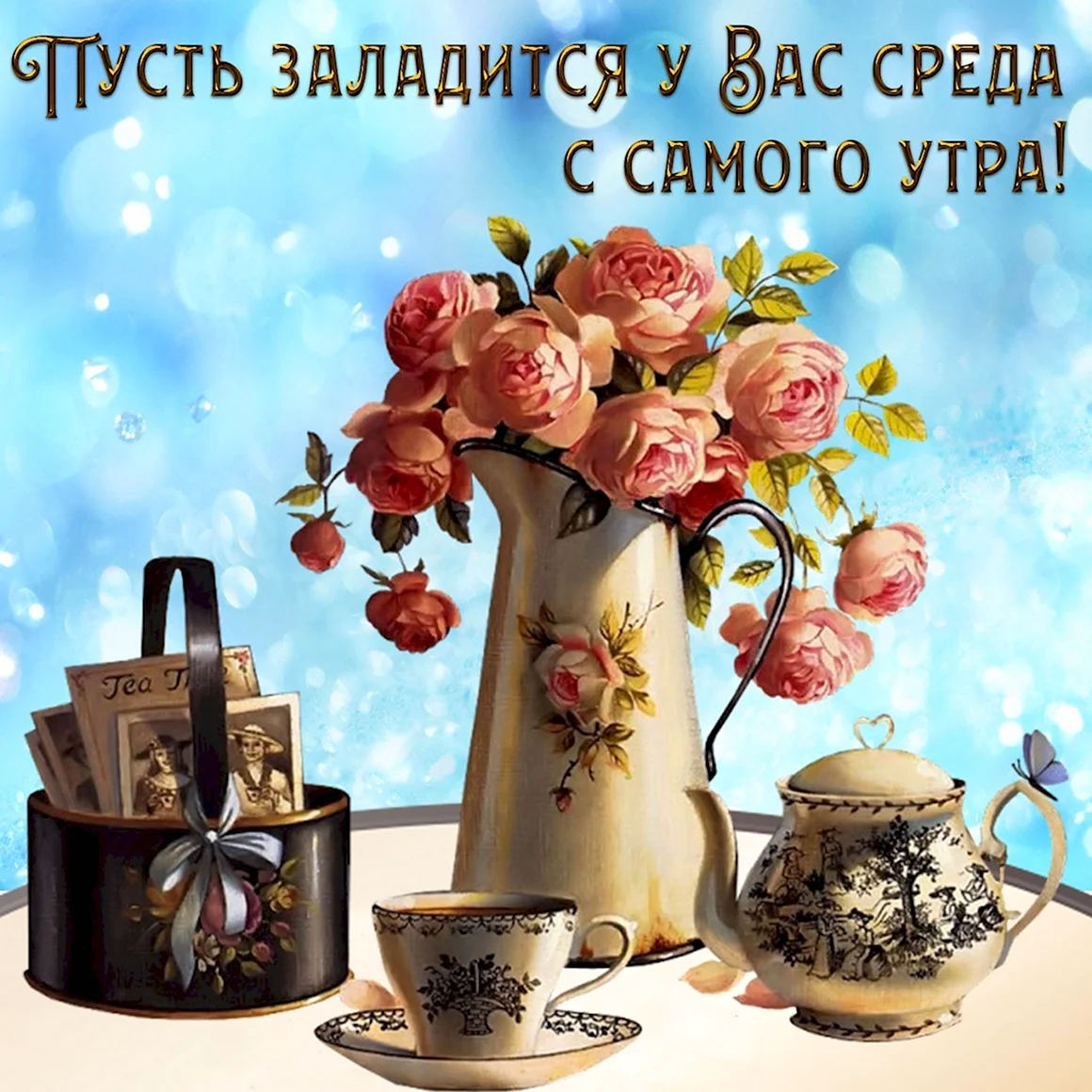 Необычные пожелания с добрым утром