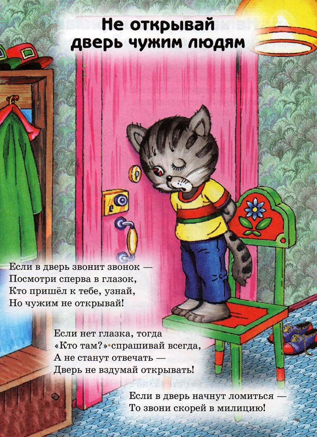 Неоткрыайдверьчжимлюдям