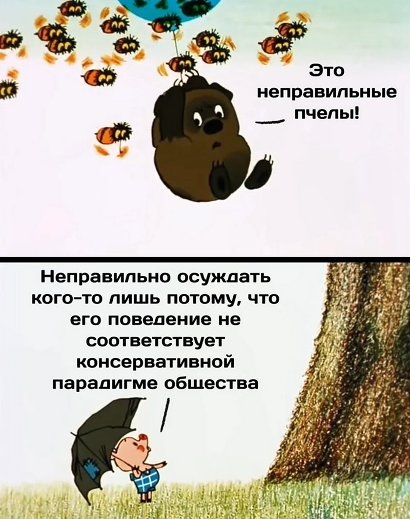 Неправильный мед Винни пух