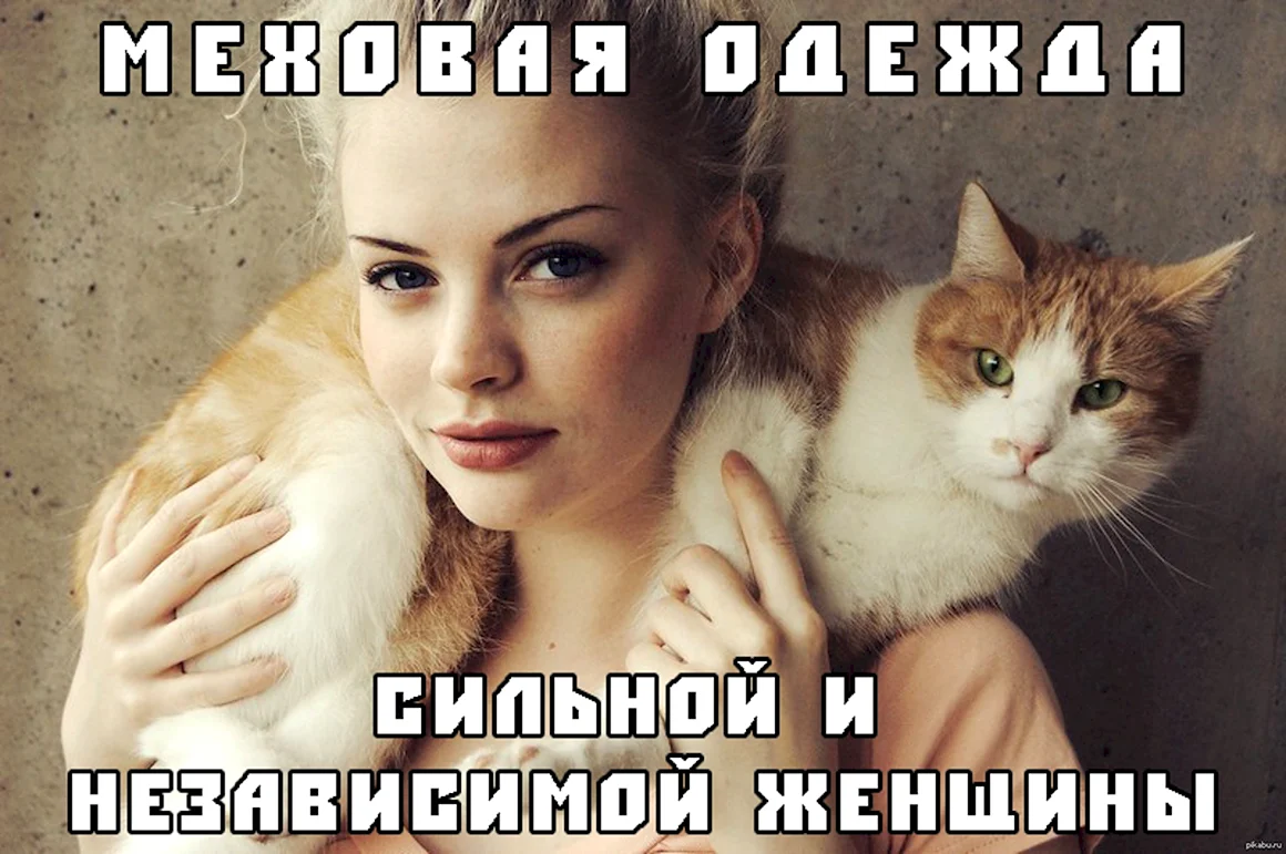 Независимая женщина