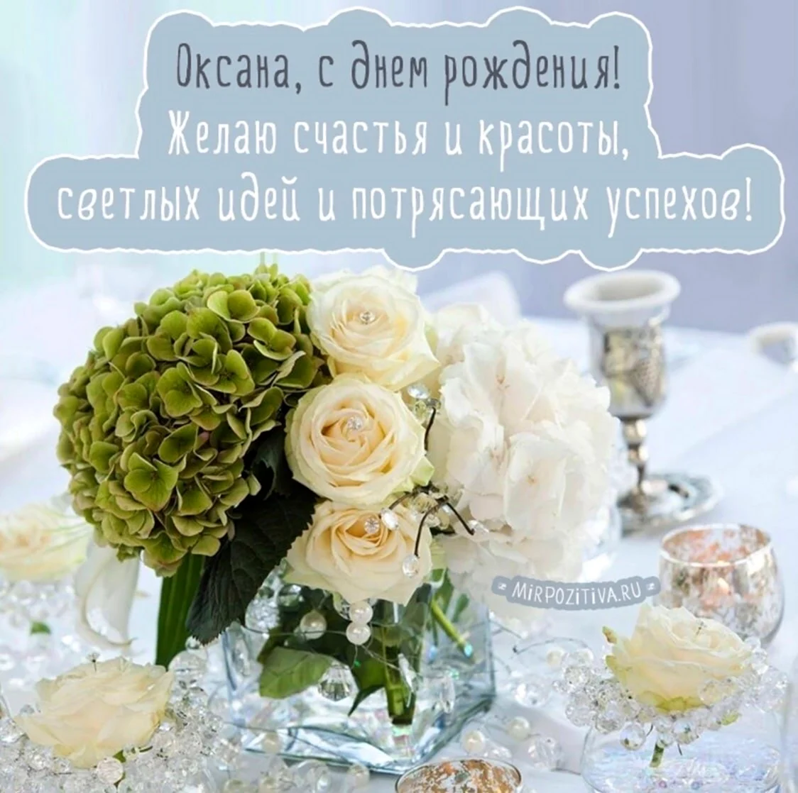 Нежные поздравления