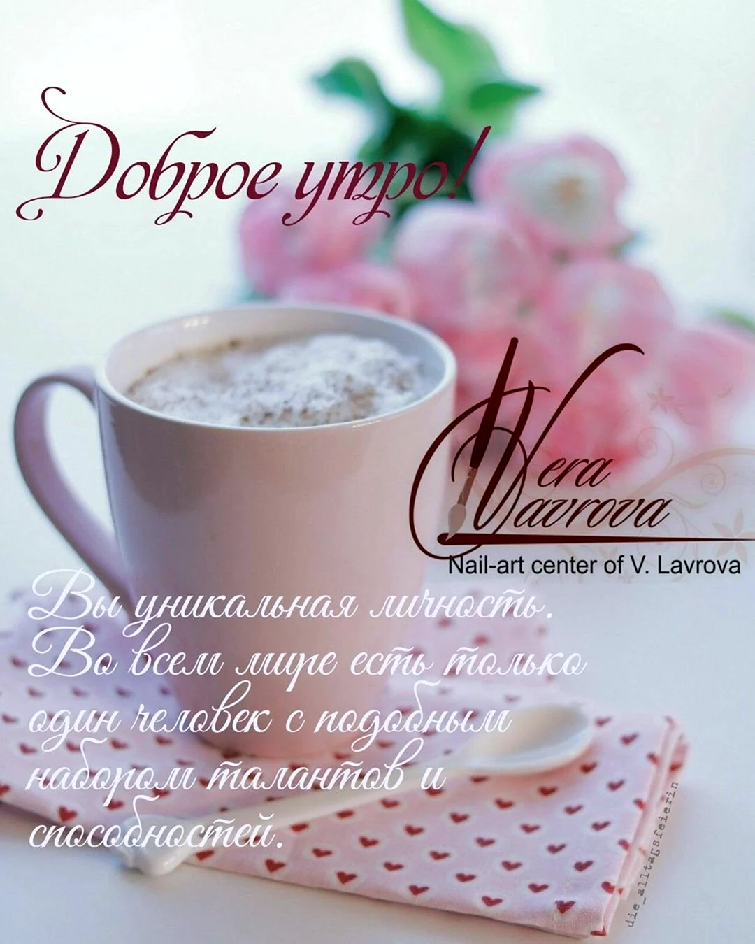 Нежные пожелания доброго утра
