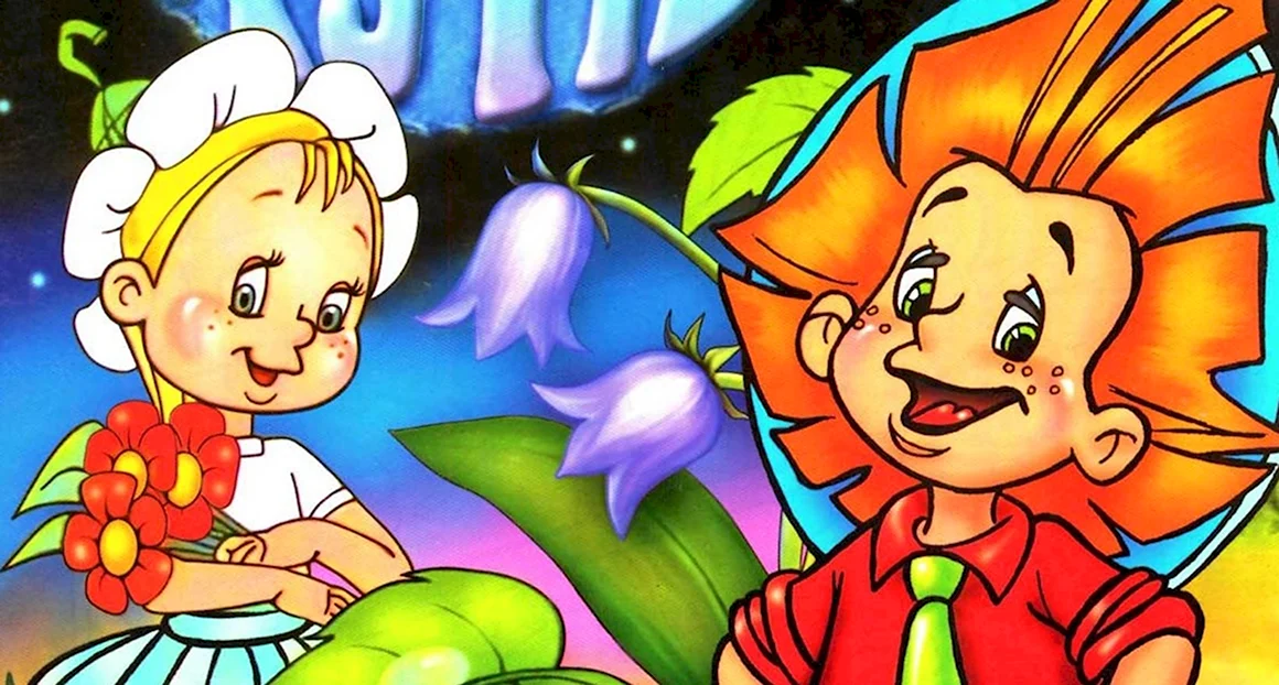 Незнайка на Луне 1997