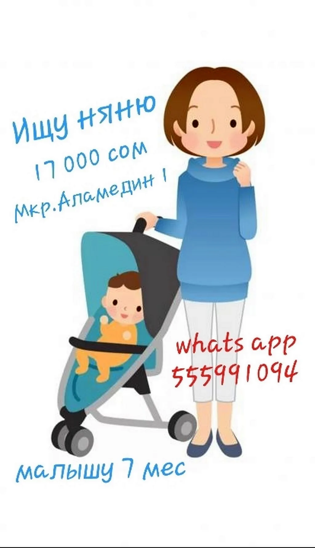 Няня для ребенка