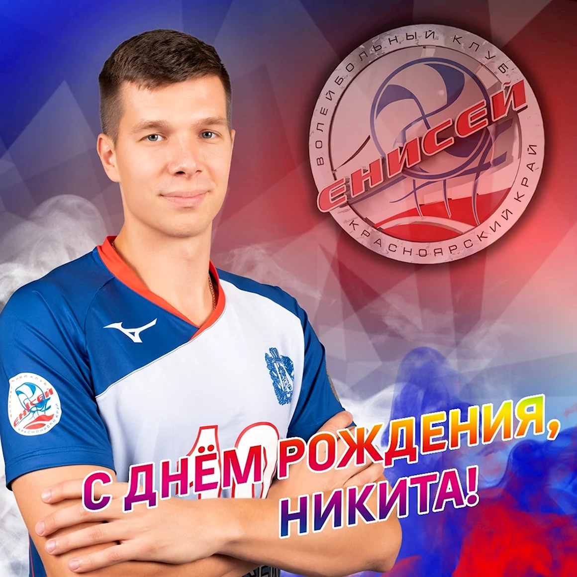 Никита Аксютин волейболист