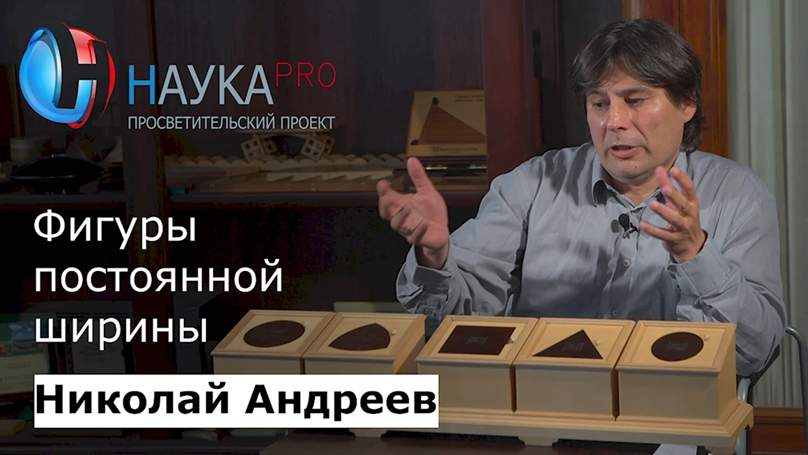 Николай Андреев математические этюды