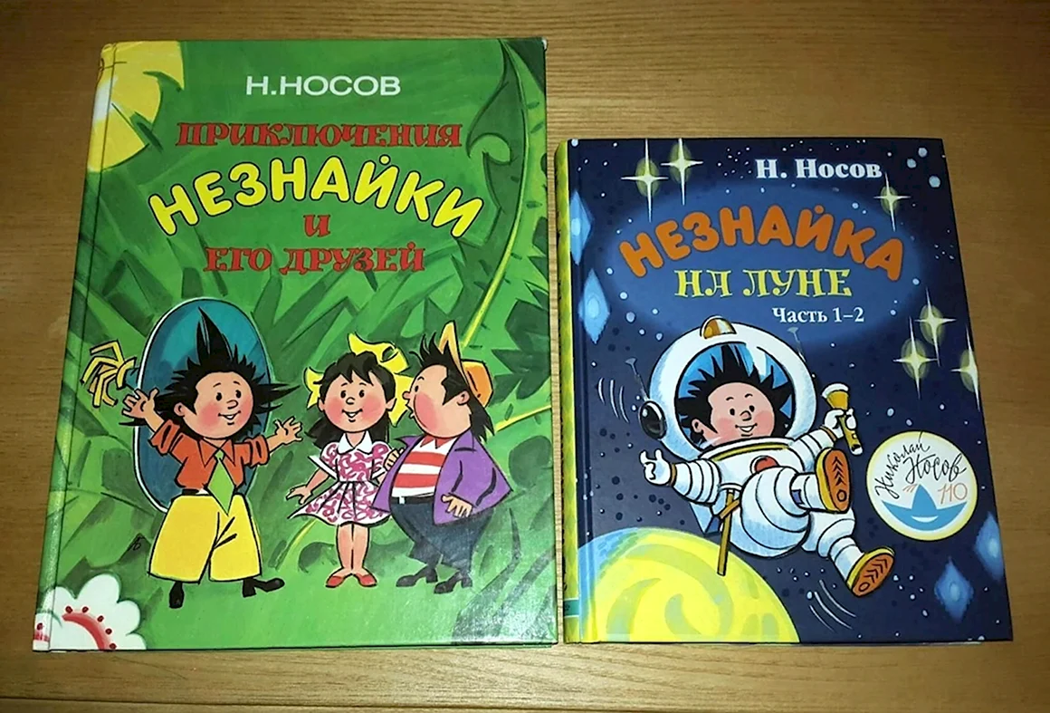 Николай Носов Незнайка на Луне. Часть 1-2